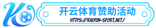 凯发体育手机端-凯发体育手机端体育简介- 赞助活动