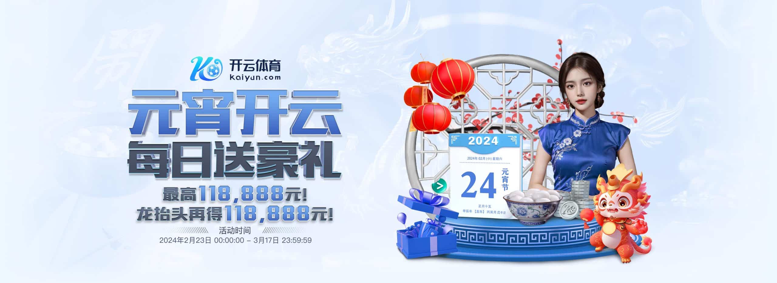 凯发体育手机端体育元宵节活动